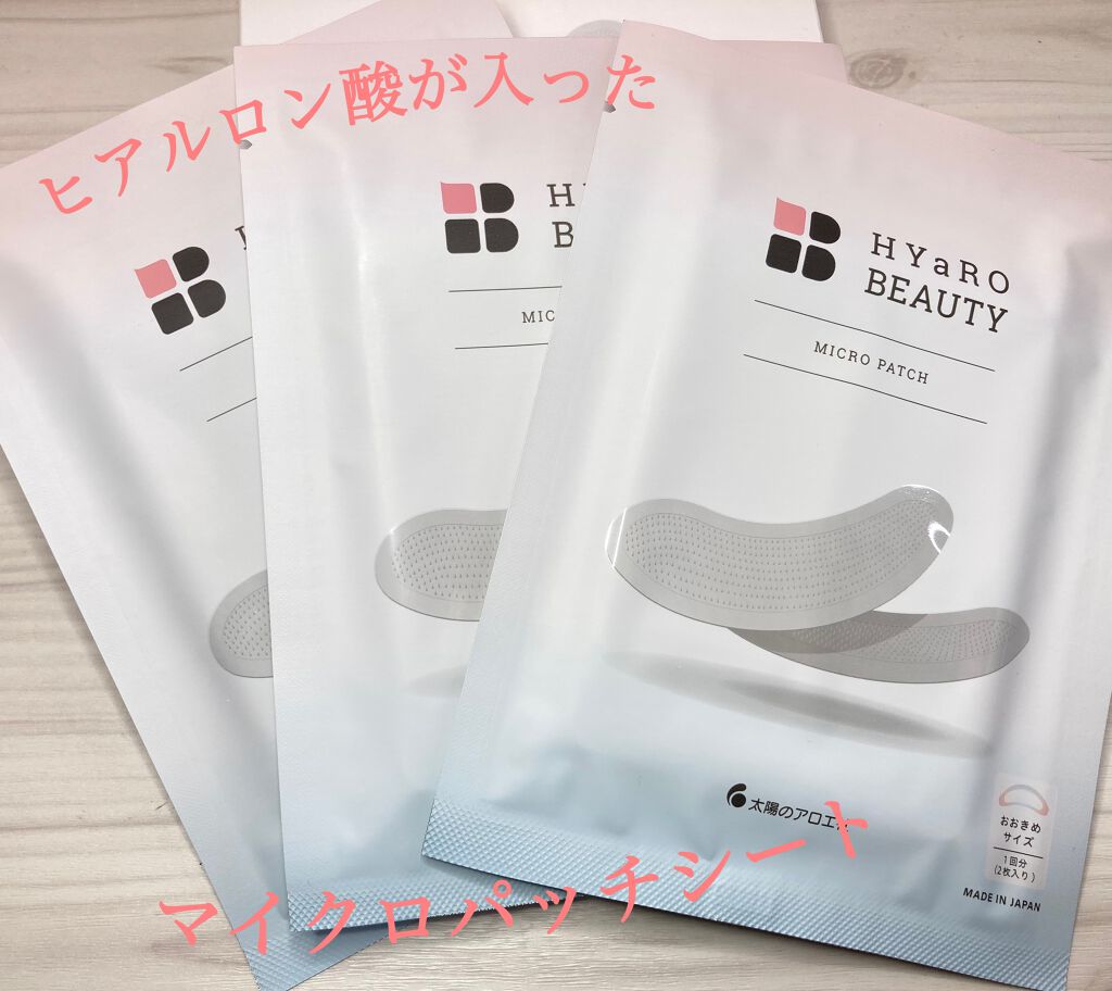 ヒアロビューティーマイクロパッチ/太陽のアロエ社/シートマスク・パックを使ったクチコミ(1枚目)