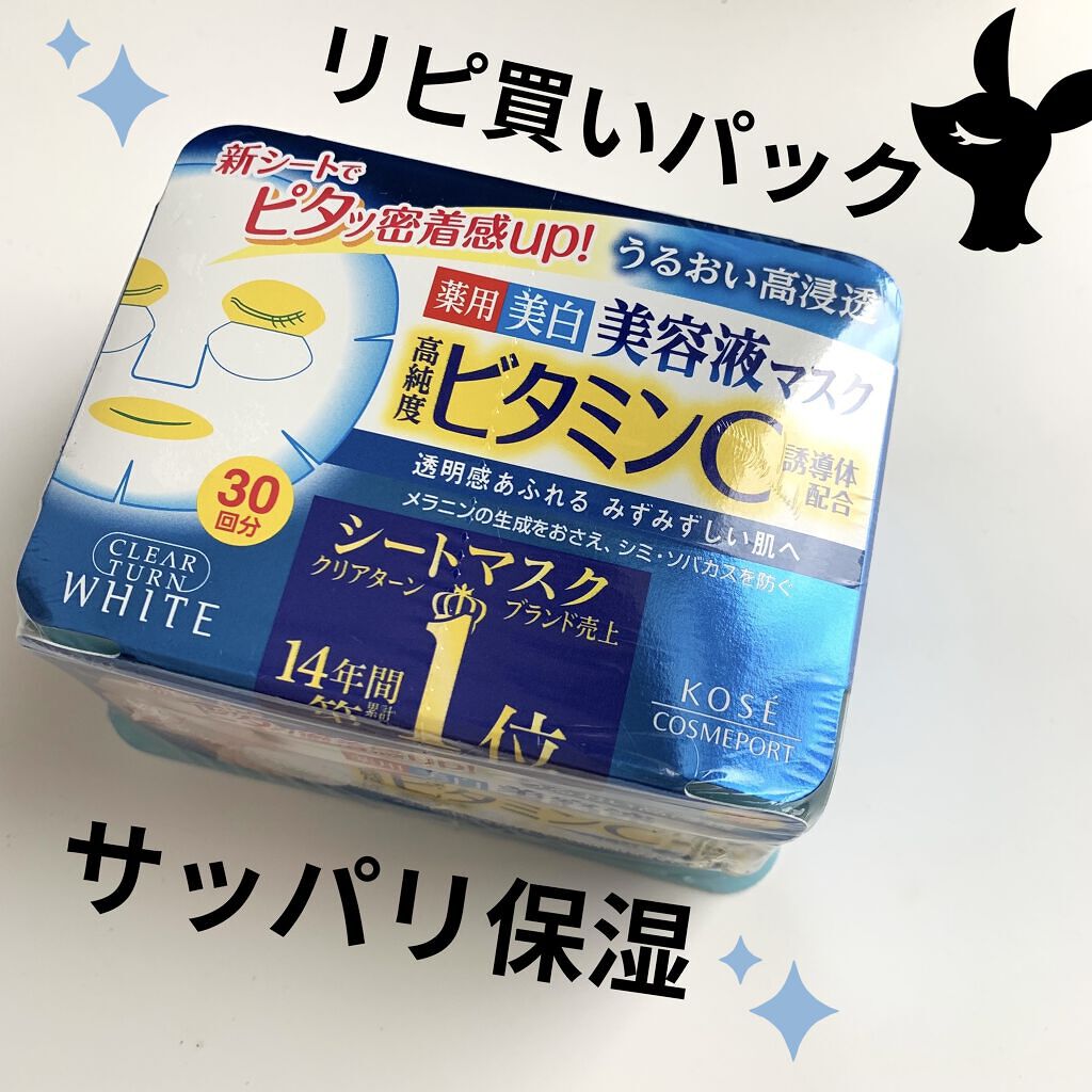 エッセンスマスク (ビタミンC)/クリアターン/シートマスク・パックを使ったクチコミ（1枚目）
