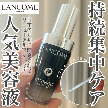 ジェニフィック アルティメ セラム/LANCOME/美容液を使ったクチコミ(1枚目)
