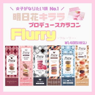 Flurry by colors 1day/Flurry by colors/ワンデー（１DAY）カラコンを使ったクチコミ（1枚目）