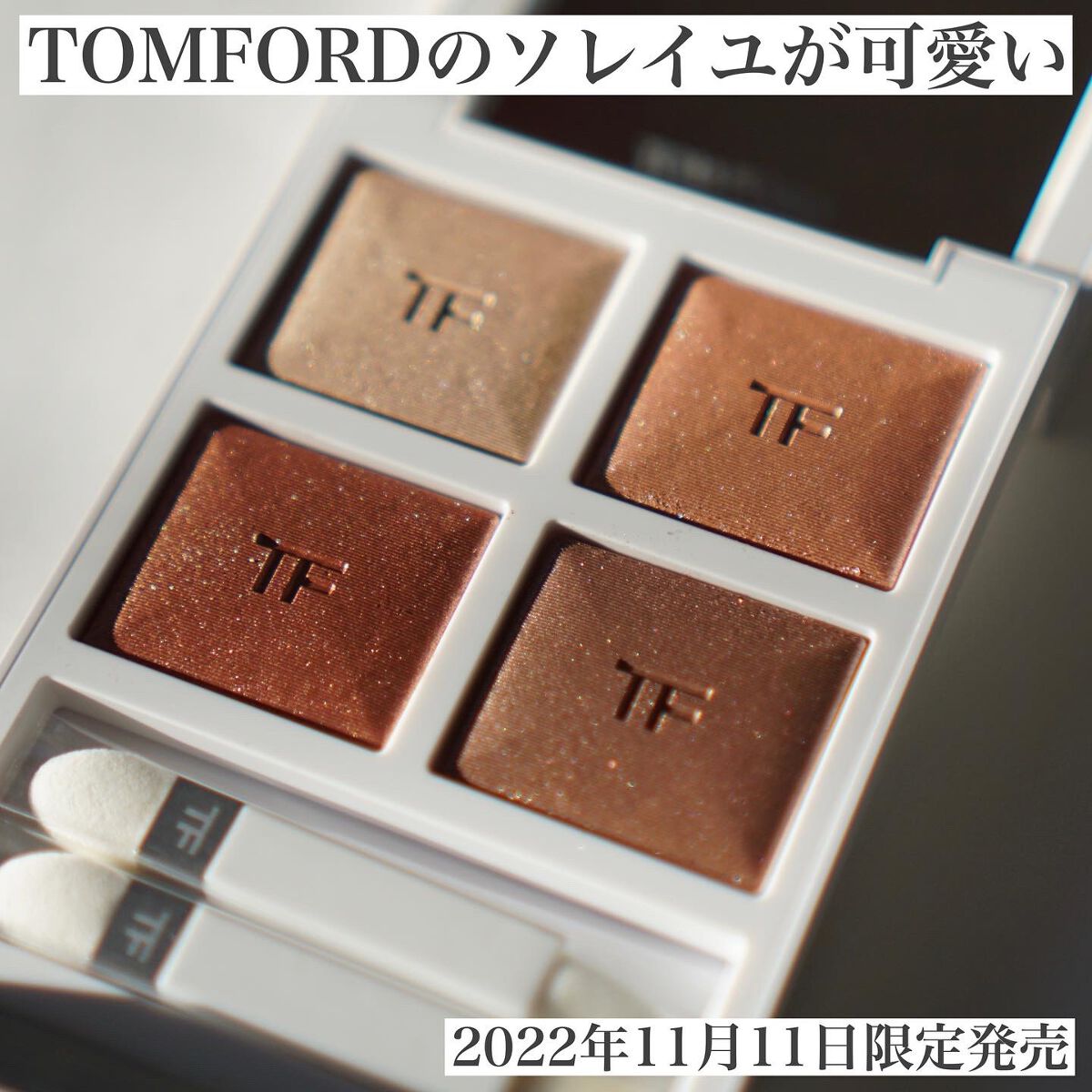 ソレイユ アイ カラー クォード/TOM FORD BEAUTY/アイシャドウパレットを使ったクチコミ(1枚目)