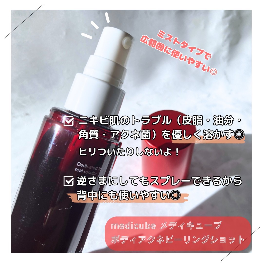 レッドアクネ ボディピーリングショット/MEDICUBE/ピーリングを使ったクチコミ（2枚目）