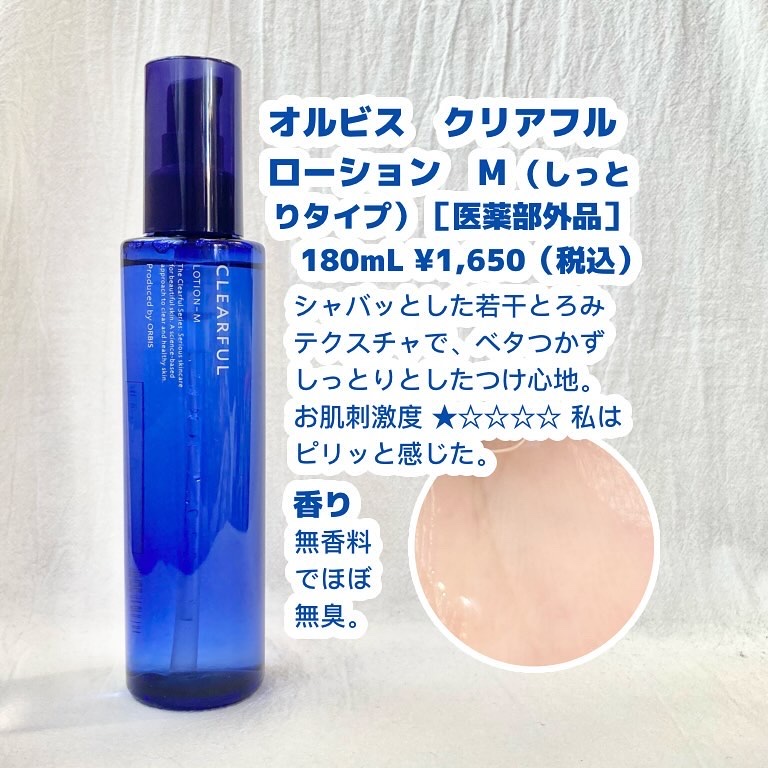 クリアフル ローションM(しっとりタイプ) 本体 180ml/オルビス/化粧水を使ったクチコミ（2枚目）