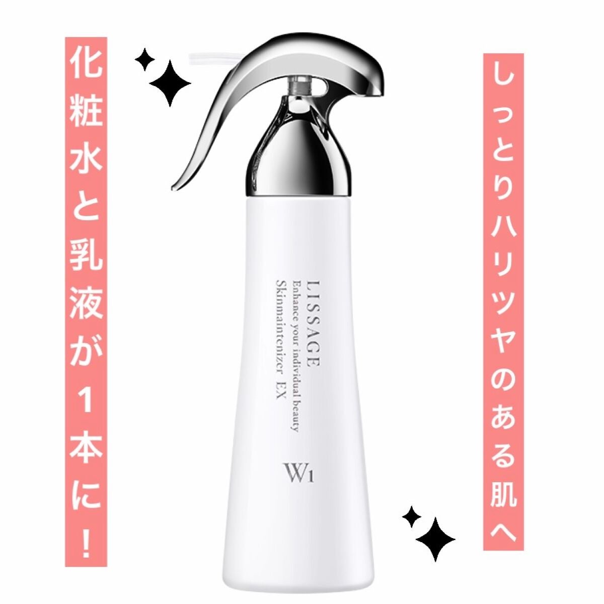 スキンメインテナイザー EX W2/リサージ/化粧水を使ったクチコミ(1枚目)