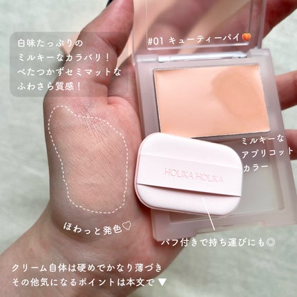 ティンテッドミルククリームブラッシュ 01 キューティーパイ(Cutie Pie)/HOLIKA HOLIKA/ジェル・クリームチークの画像