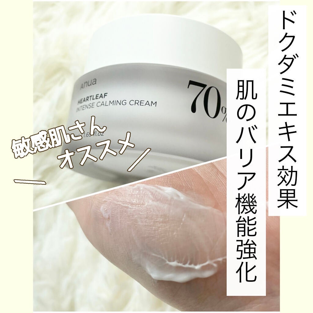 ドクダミ 70 インテンスカーミングクリーム/Anua/フェイスクリームを使ったクチコミ(1枚目)