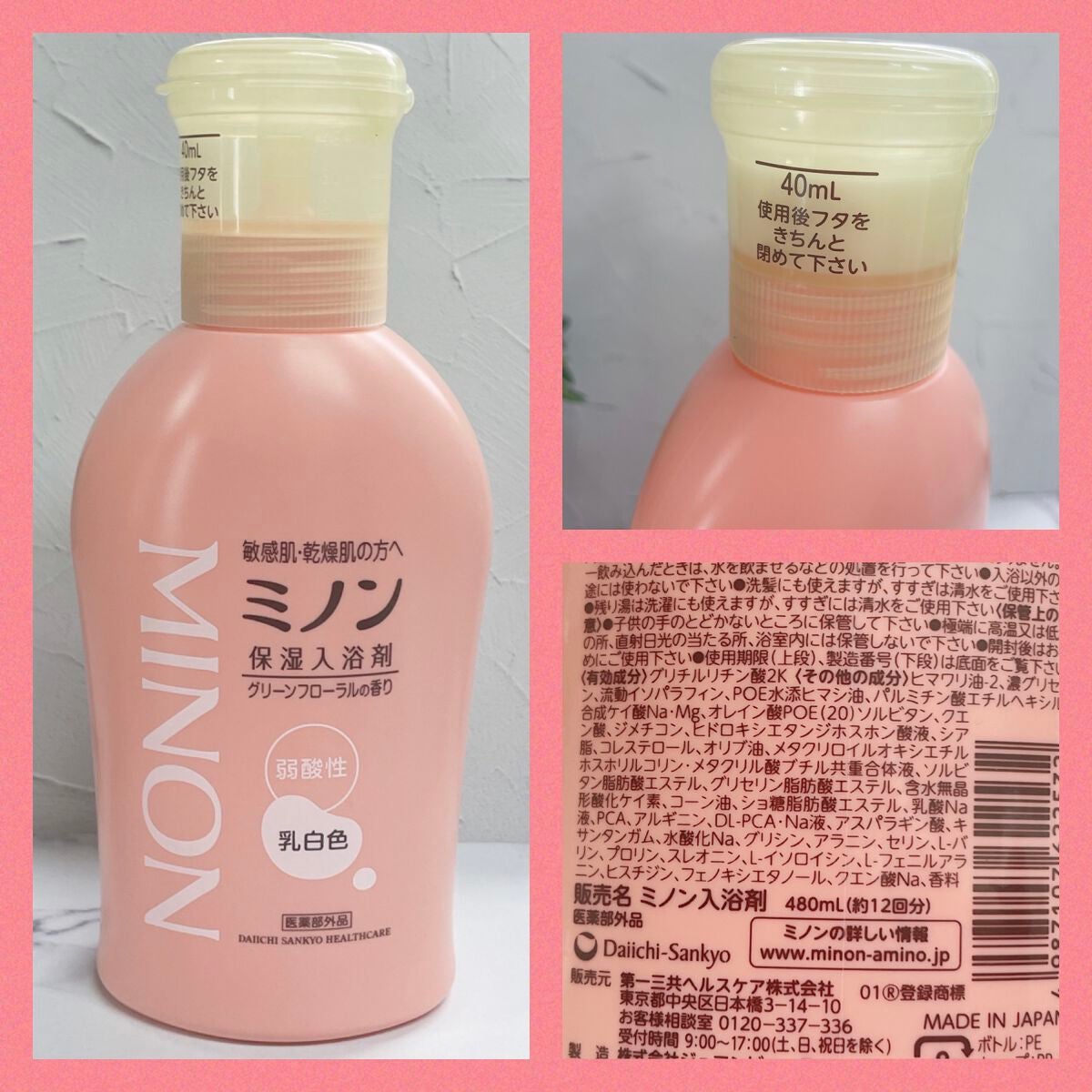 ミノン薬用保湿入浴剤/ミノン/保湿系入浴剤を使ったクチコミ(3枚目)