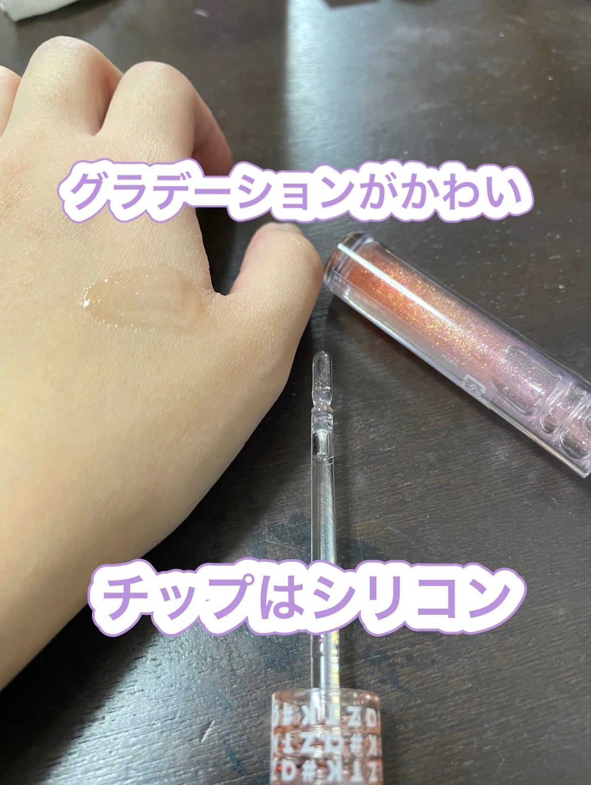 ドリーミーリップグロス/aZTK/リップグロスを使ったクチコミ(2枚目)