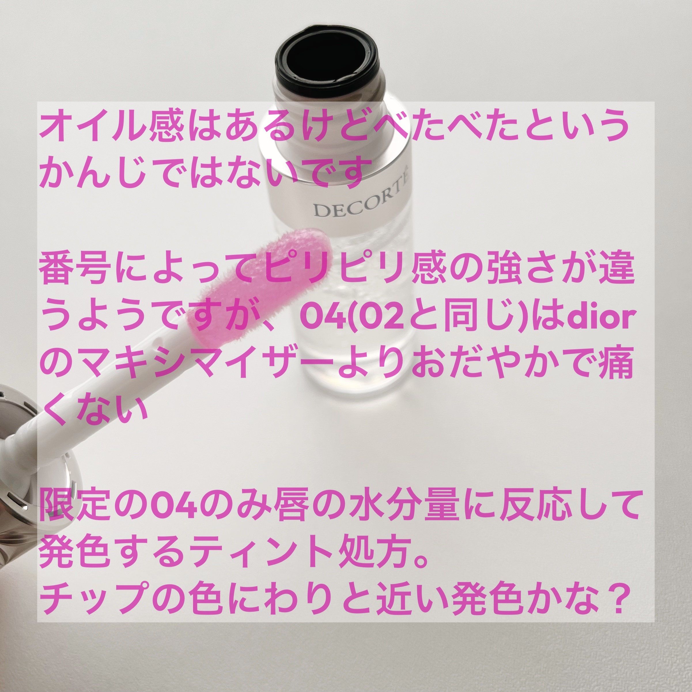 プランピング リップセラム/DECORTÉ/リップ美容液を使ったクチコミ（2枚目）