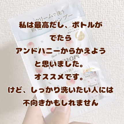しっとり潤うクリームシャンプー/モモリ/市販シャンプーを使ったクチコミ(5枚目)