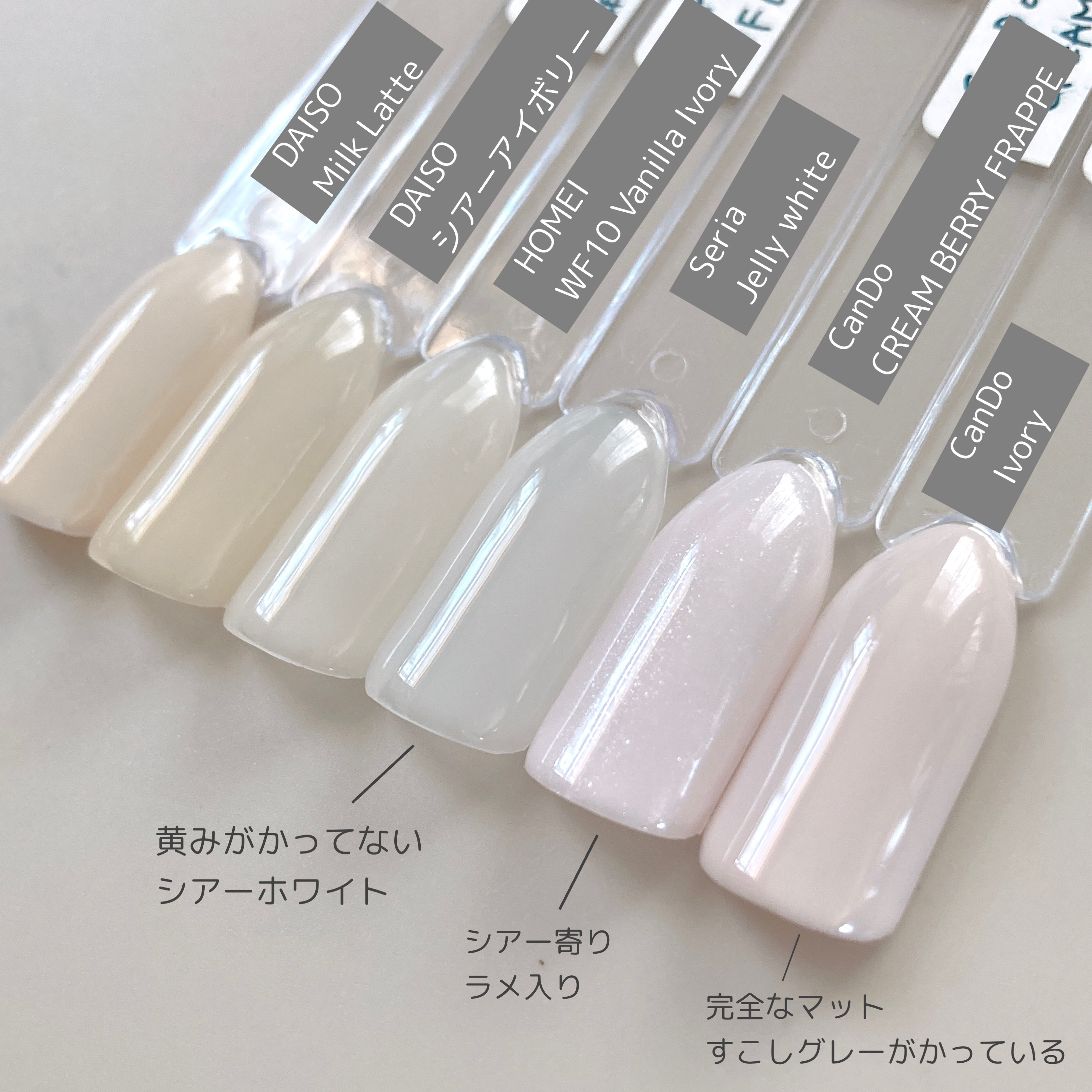 セリア・キャンドゥ・DAISO・IDATE・HOMEIのジェルネイルを使った