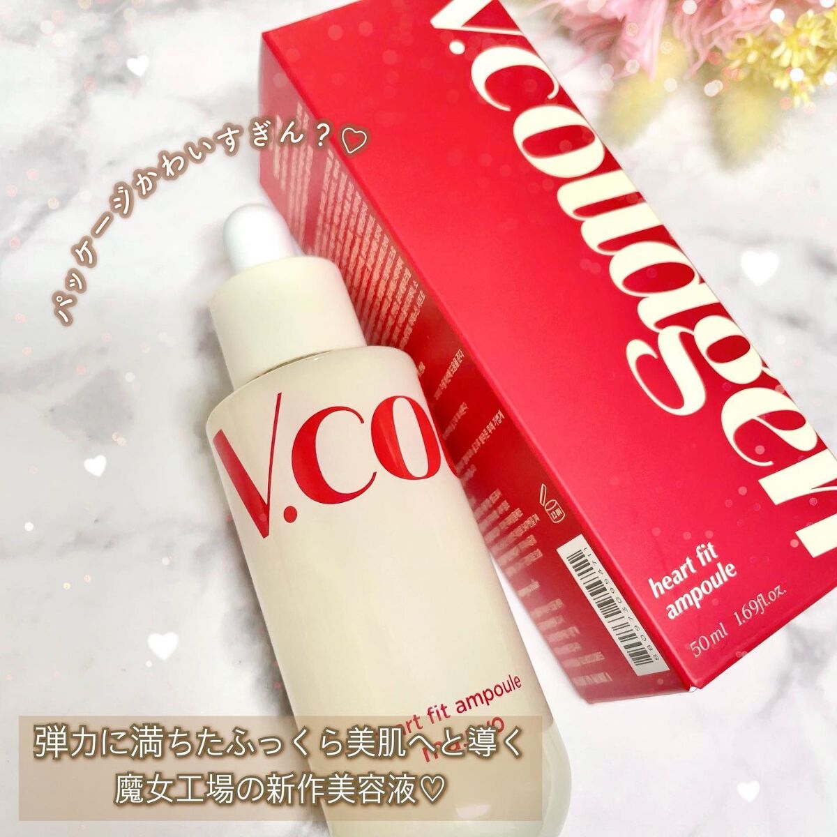 Vコラーゲン ハートフィットアンプル/manyo/美容液を使ったクチコミ(3枚目)