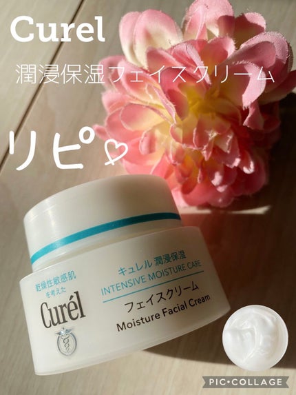 ケアベア on LIPS 「〇Curel潤浸保湿フェイスクリーム【医薬部外品】(化粧水・乳..」(1枚目)