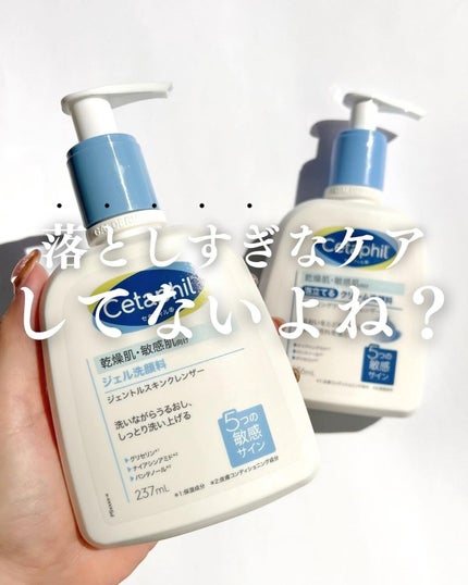 ジェントルスキンクレンザー/セタフィル/その他洗顔料を使ったクチコミ(1枚目)