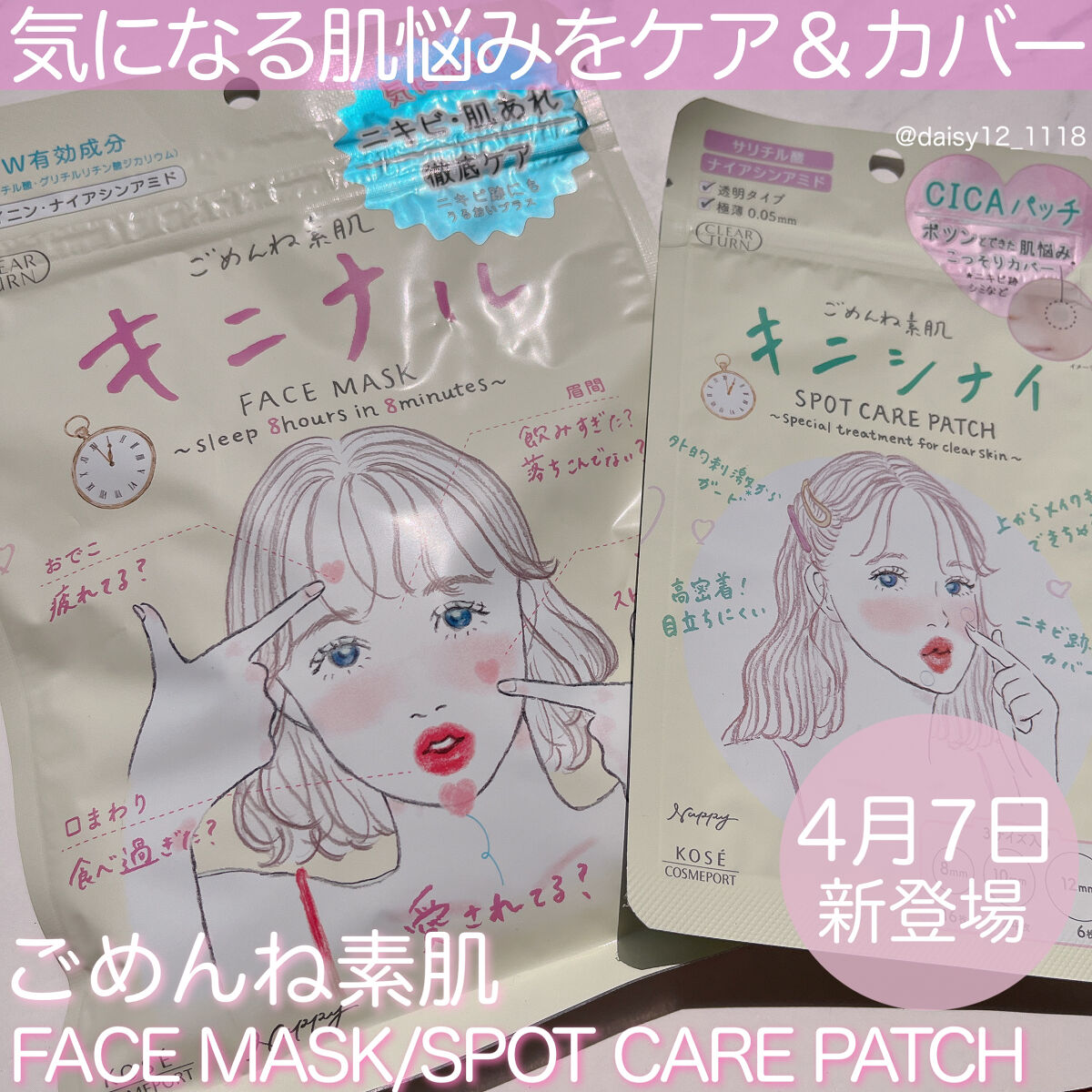 ごめんね素肌 キニナルマスク/クリアターン/シートマスク・パックを使ったクチコミ（1枚目）