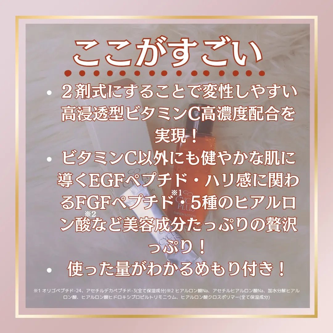 エンリッチ ローション/サイクルプラス/化粧水を使ったクチコミ（3枚目）