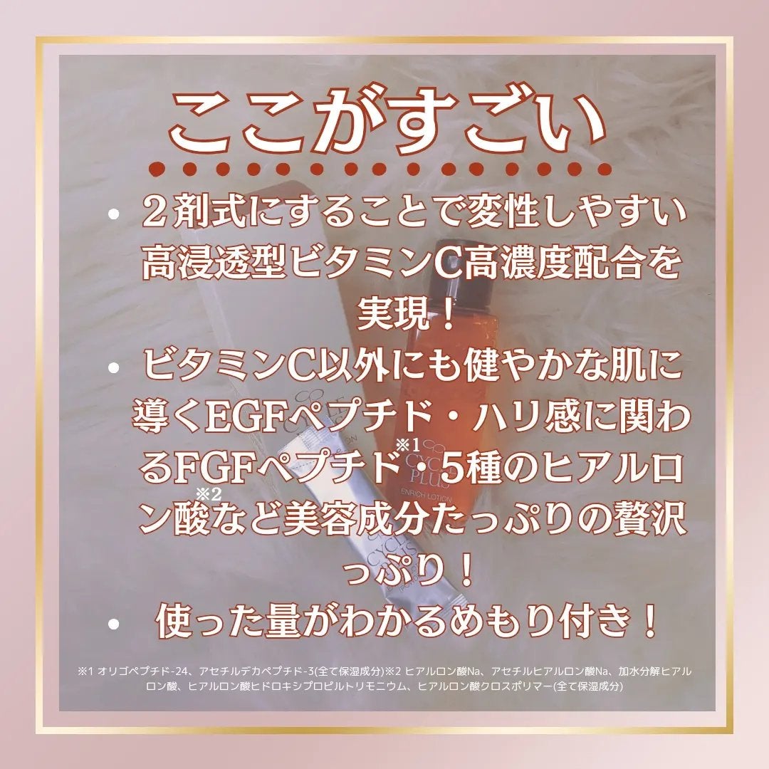 エンリッチ ローション/サイクルプラス/化粧水を使ったクチコミ(3枚目)