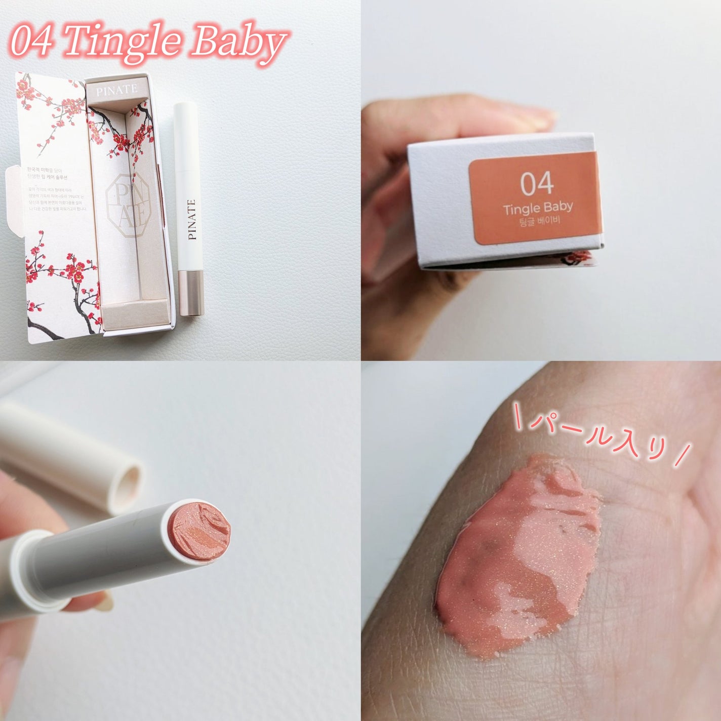 ベアグローペプチドメルティングバーム/PINATE/口紅を使ったクチコミ(4枚目)