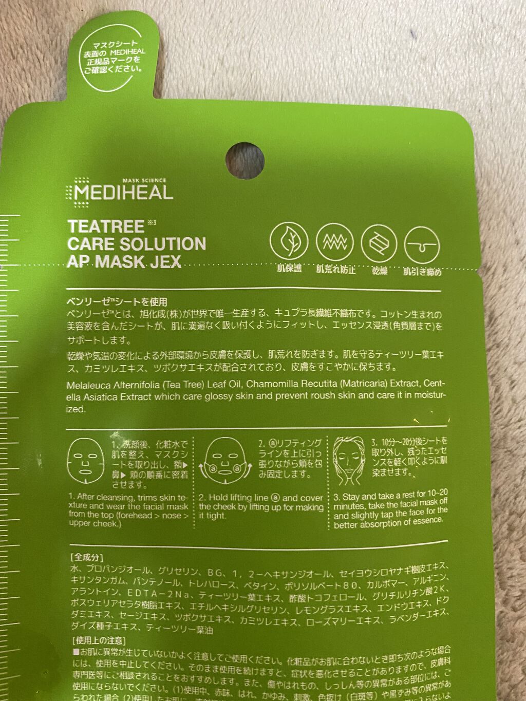 ティーツリーケアソリューション アンプルマスクJEX/MEDIHEAL/シートマスク・パックを使ったクチコミ（2枚目）