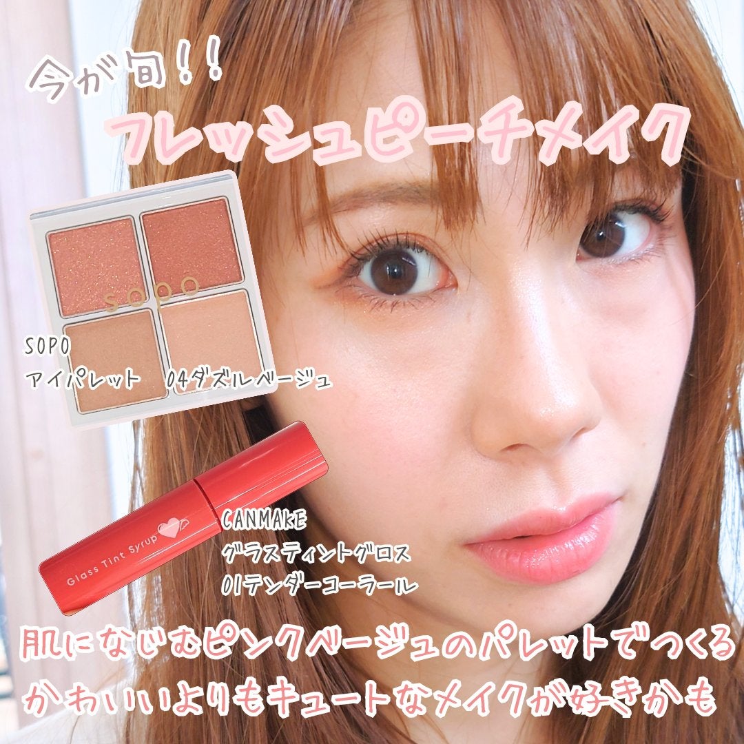 アイパレット/sopo/アイシャドウパレットを使ったクチコミ(1枚目)