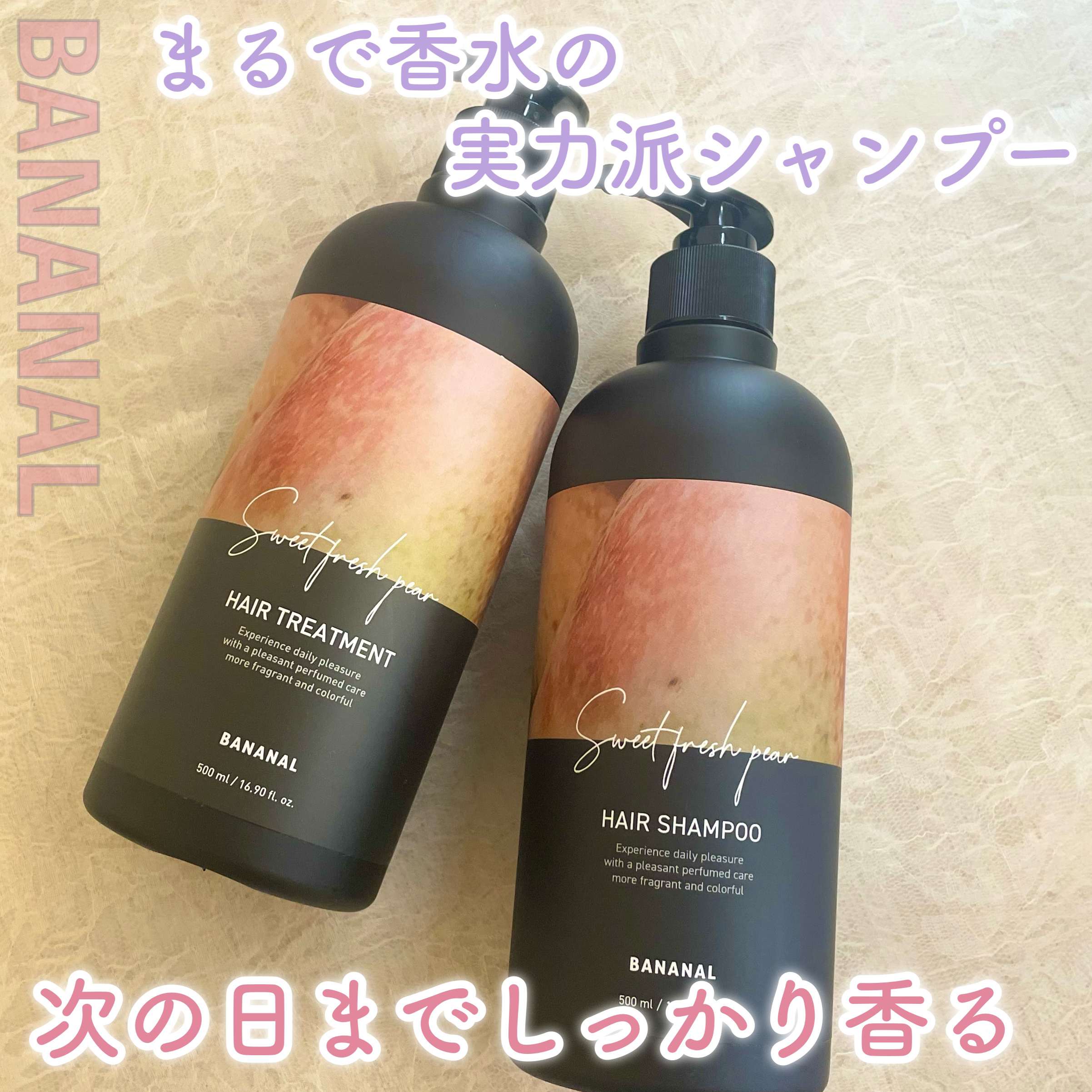 パフュームドヘアシャンプー Sweet Fresh Pear/BANANAL/市販シャンプーを使ったクチコミ（1枚目）