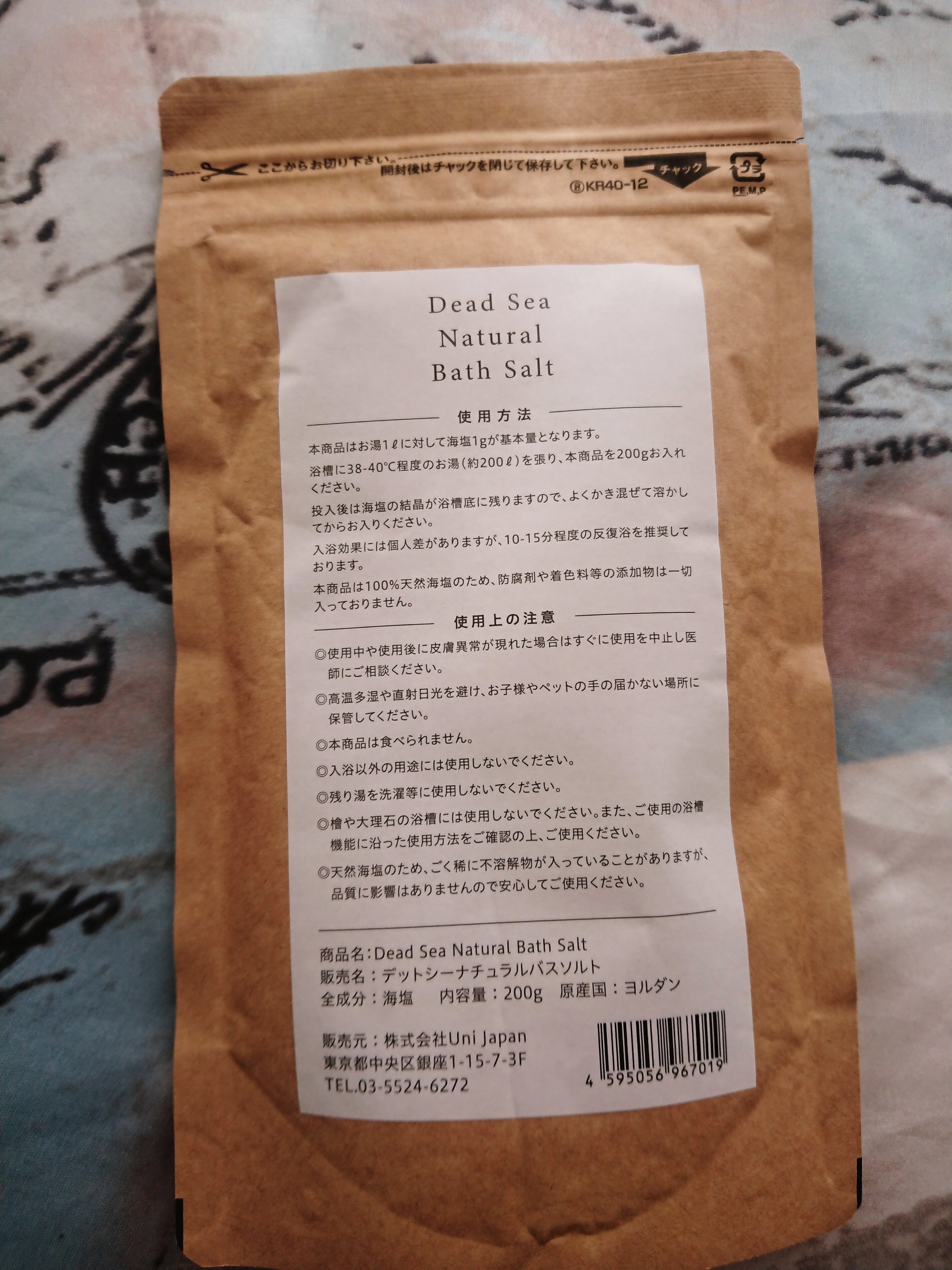デッドシーナチュラルバスソルト/uni@beauty/無機塩系入浴剤を使ったクチコミ（2枚目）