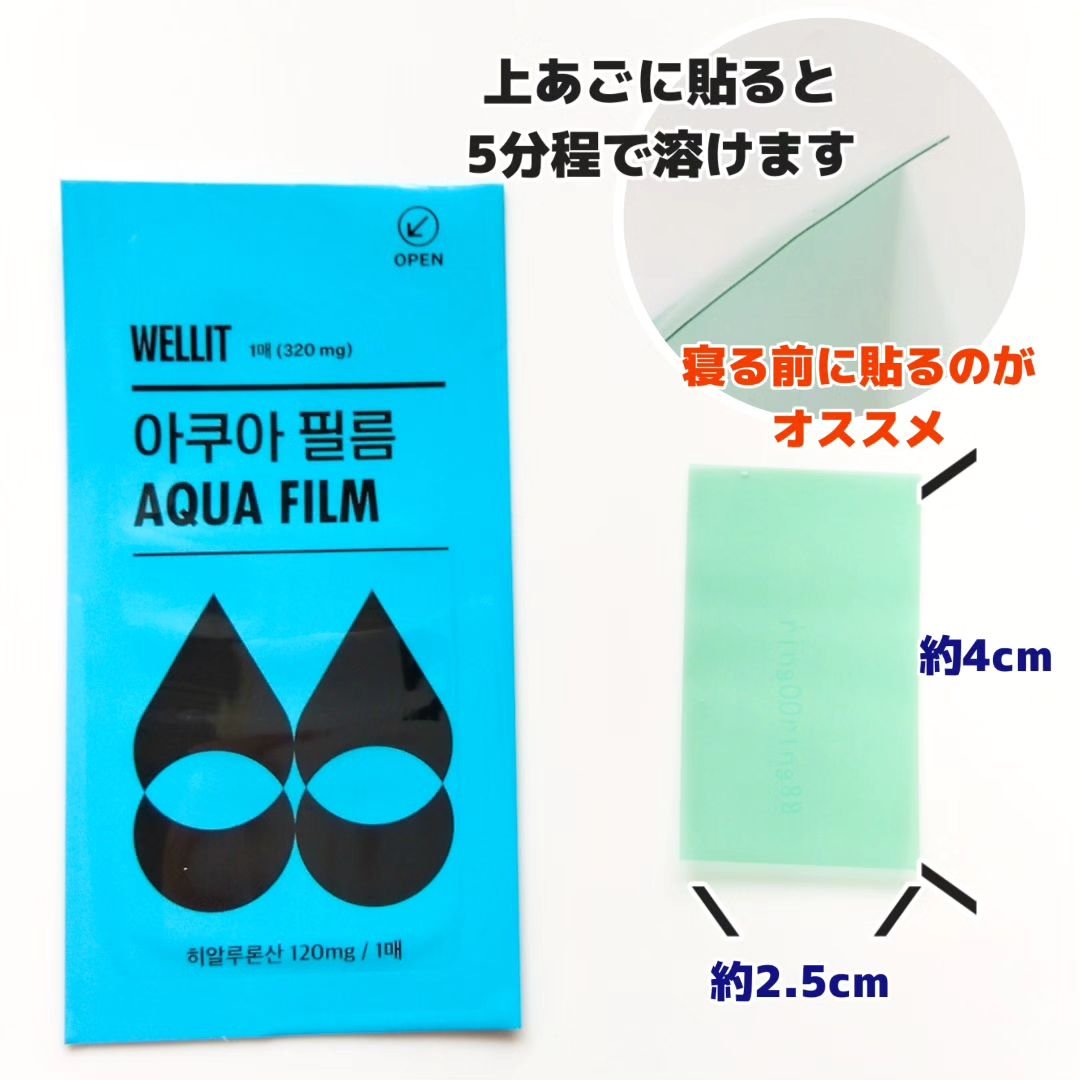 AQUA FILM/WELLIT/美容サプリメントを使ったクチコミ（2枚目）