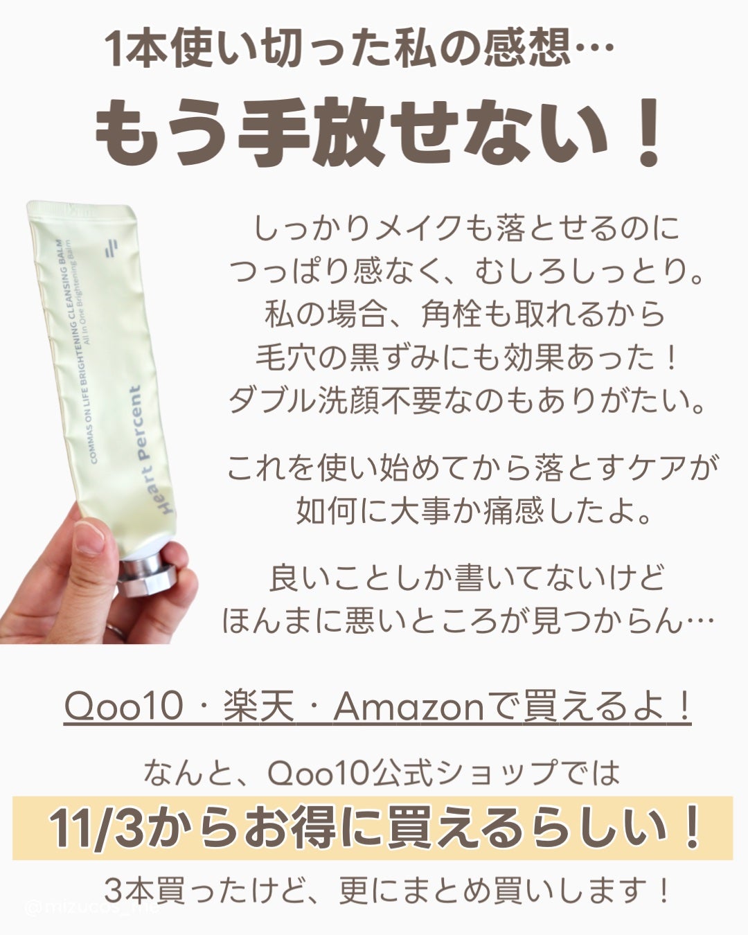 コンマス オン ライフ ブライトニング クレンジングバーム/Heart Percent/クレンジングバームを使ったクチコミ(5枚目)