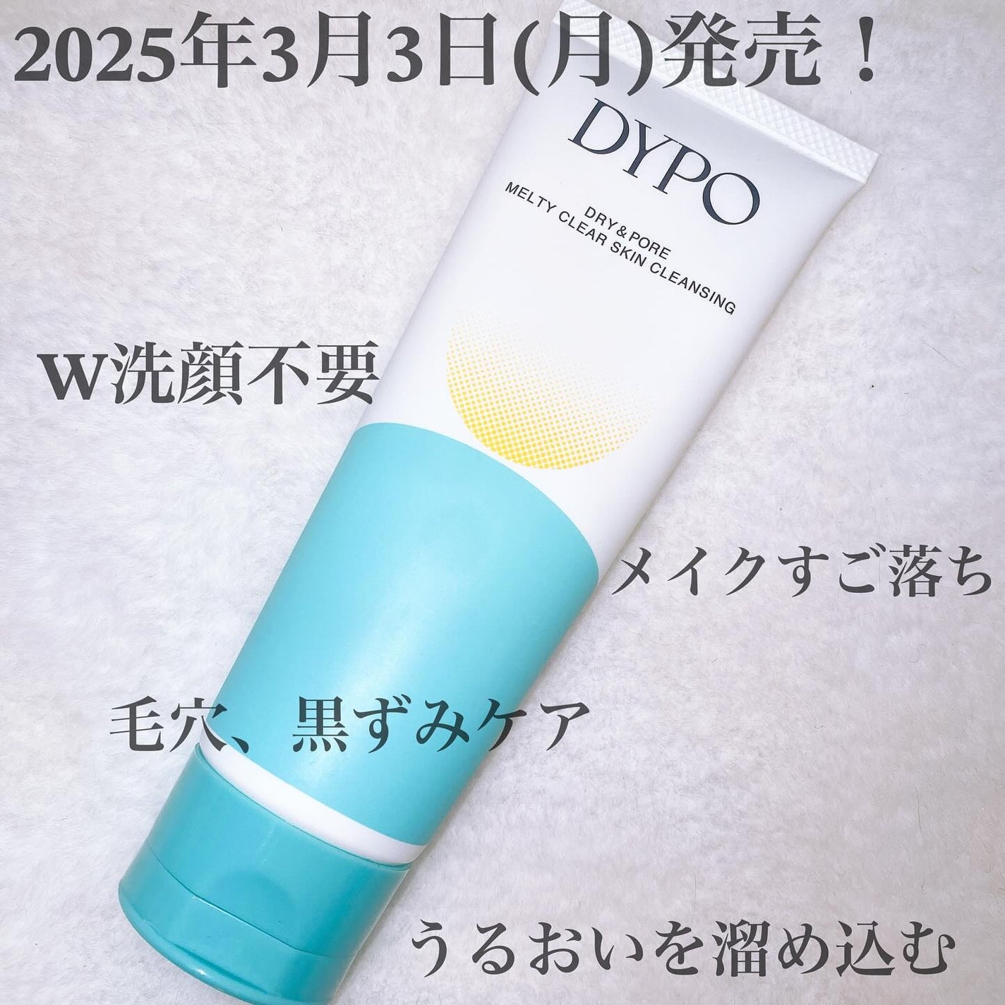 メルティクリアスキンクレンジング/DYPO/クレンジングクリームを使ったクチコミ(2枚目)