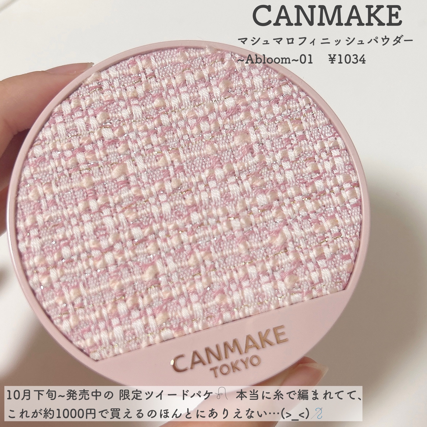 マシュマロフィニッシュパウダー　～Abloom～/キャンメイク/プレストパウダーを使ったクチコミ（2枚目）