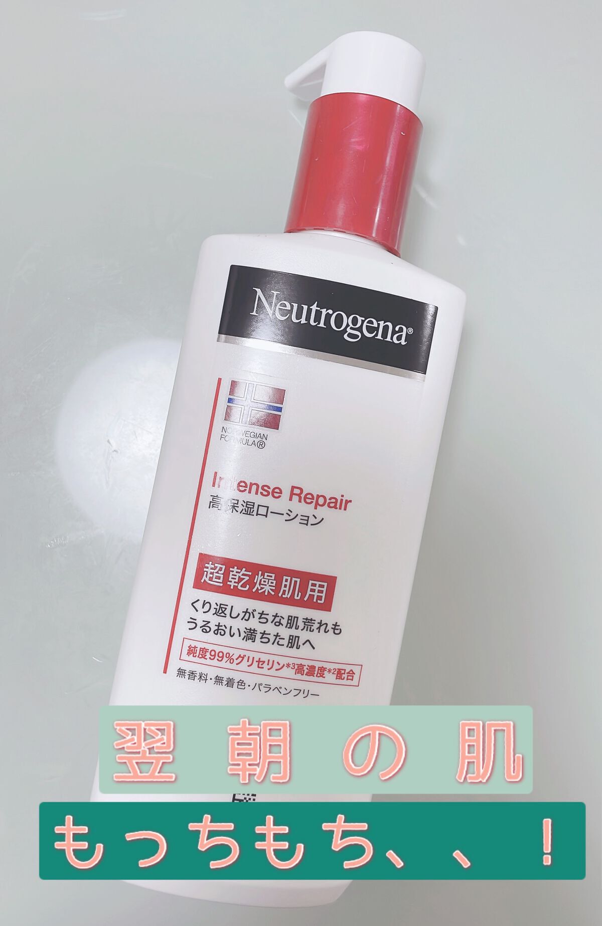 ノルウェー フォーミュラ インテンスリペア ボディ エマルジョン/Neutrogena/ボディローションを使ったクチコミ(1枚目)