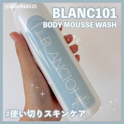 ボディムースウォッシュ/ブラン101/ボディソープを使ったクチコミ(1枚目)