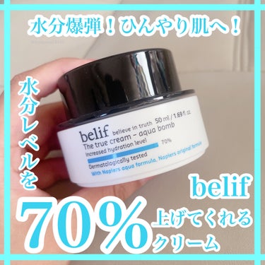 ザトゥルークリーム アクアバーム/belif/フェイスクリームを使ったクチコミ（1枚目）