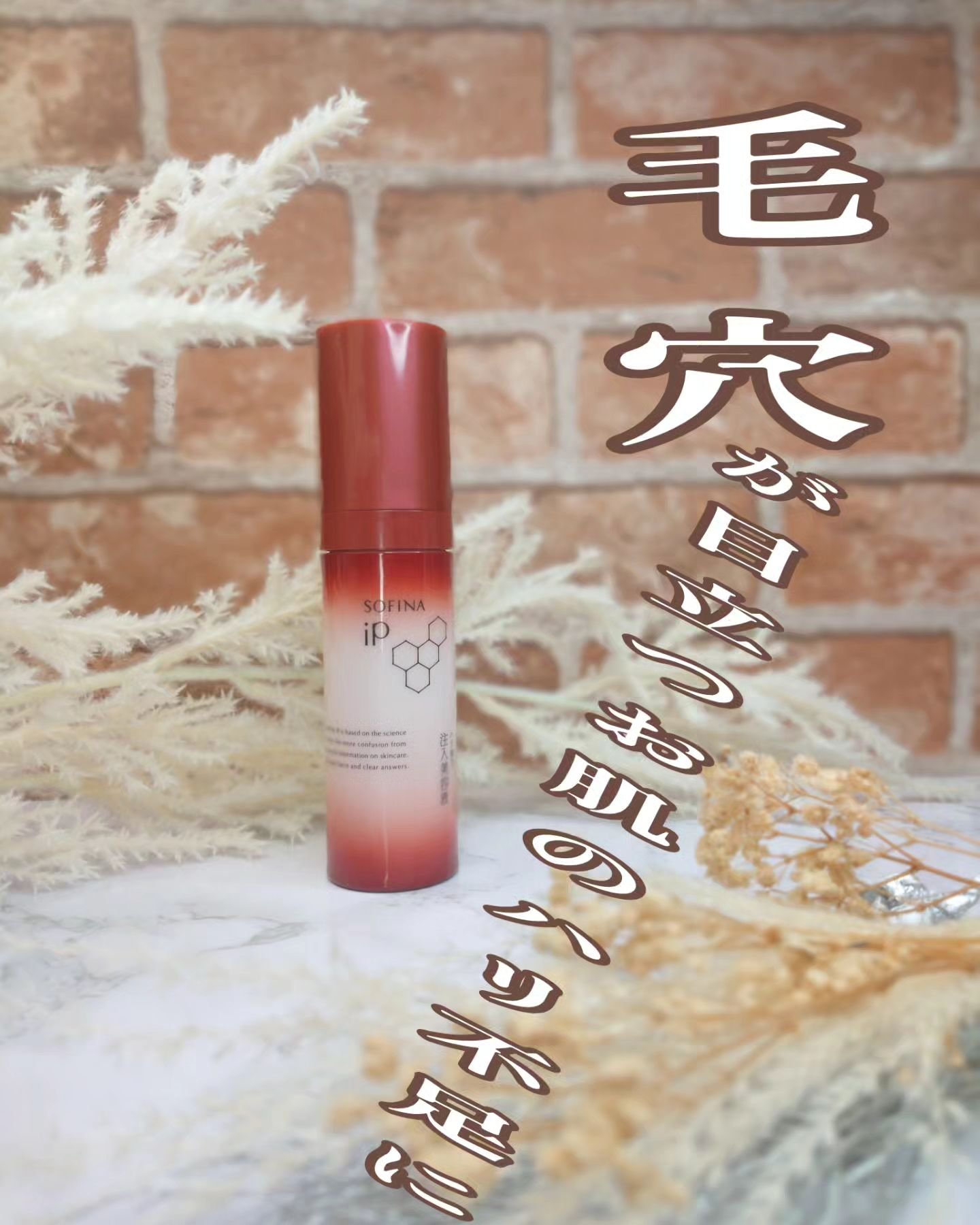 ソフィーナ iP ハリ弾力注入美容液/SOFINA iP/美容液を使ったクチコミ（1枚目）