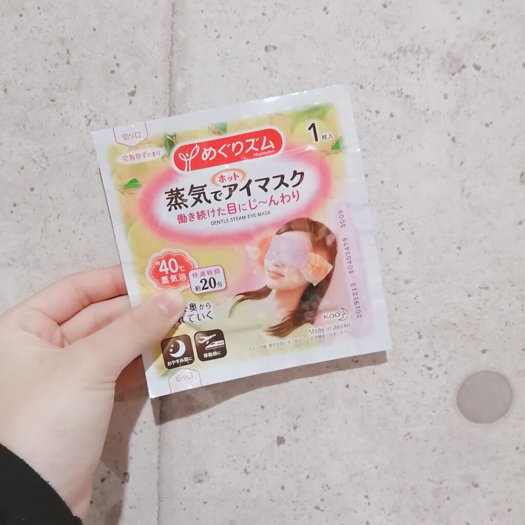 蒸気でホットアイマスク 完熟ゆずの香り/めぐりズム/ホットアイマスクを使ったクチコミ（1枚目）