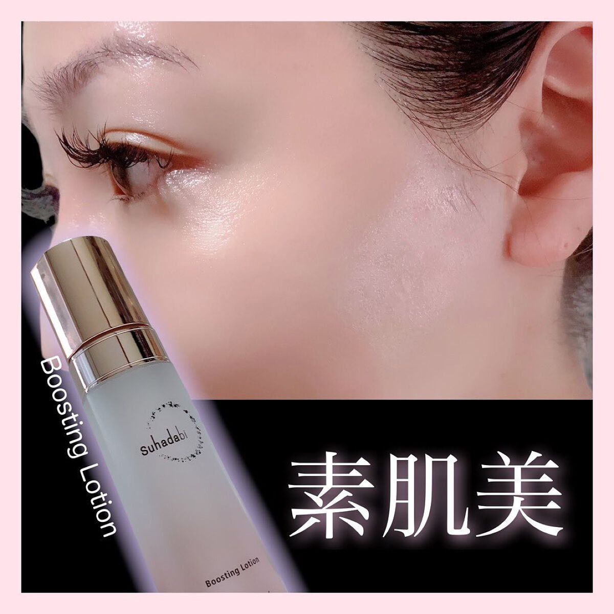 ブースティングローションr/suhadabi/化粧水を使ったクチコミ（1枚目）