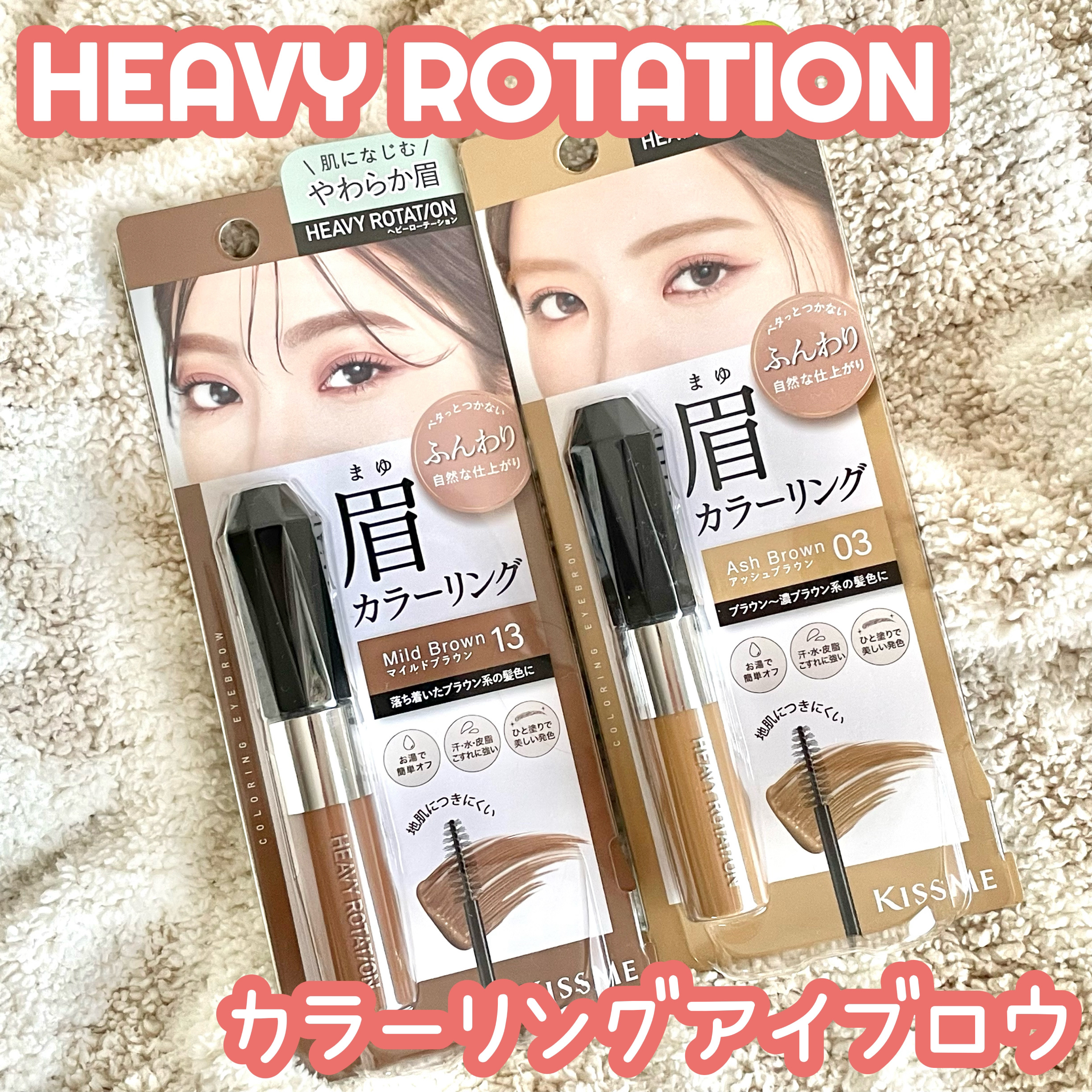 カラーリングアイブロウ/ヘビーローテーション/眉マスカラを使ったクチコミ（1枚目）