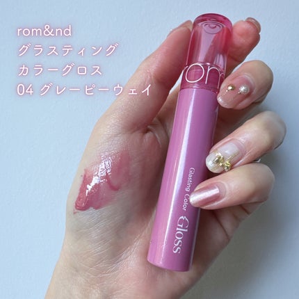 グラスティングカラーグロス/rom&nd/リップグロスを使ったクチコミ(2枚目)