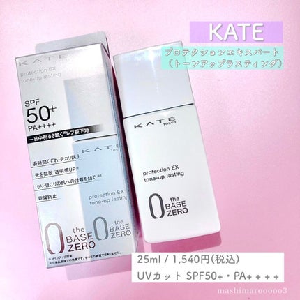 プロテクションエキスパート(トーンアップラスティング)/KATE/化粧下地を使ったクチコミ(6枚目)