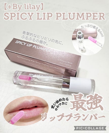 +By lilay スパイシーリッププランパー/LILAY/リッププランパーを使ったクチコミ(1枚目)