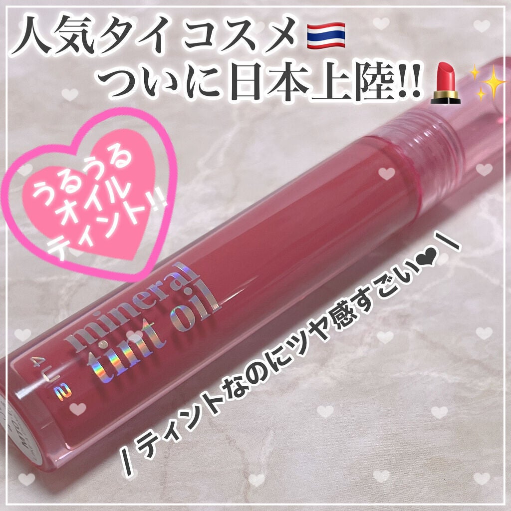 ミネラルティントオイル/4U2/リップティントを使ったクチコミ(1枚目)