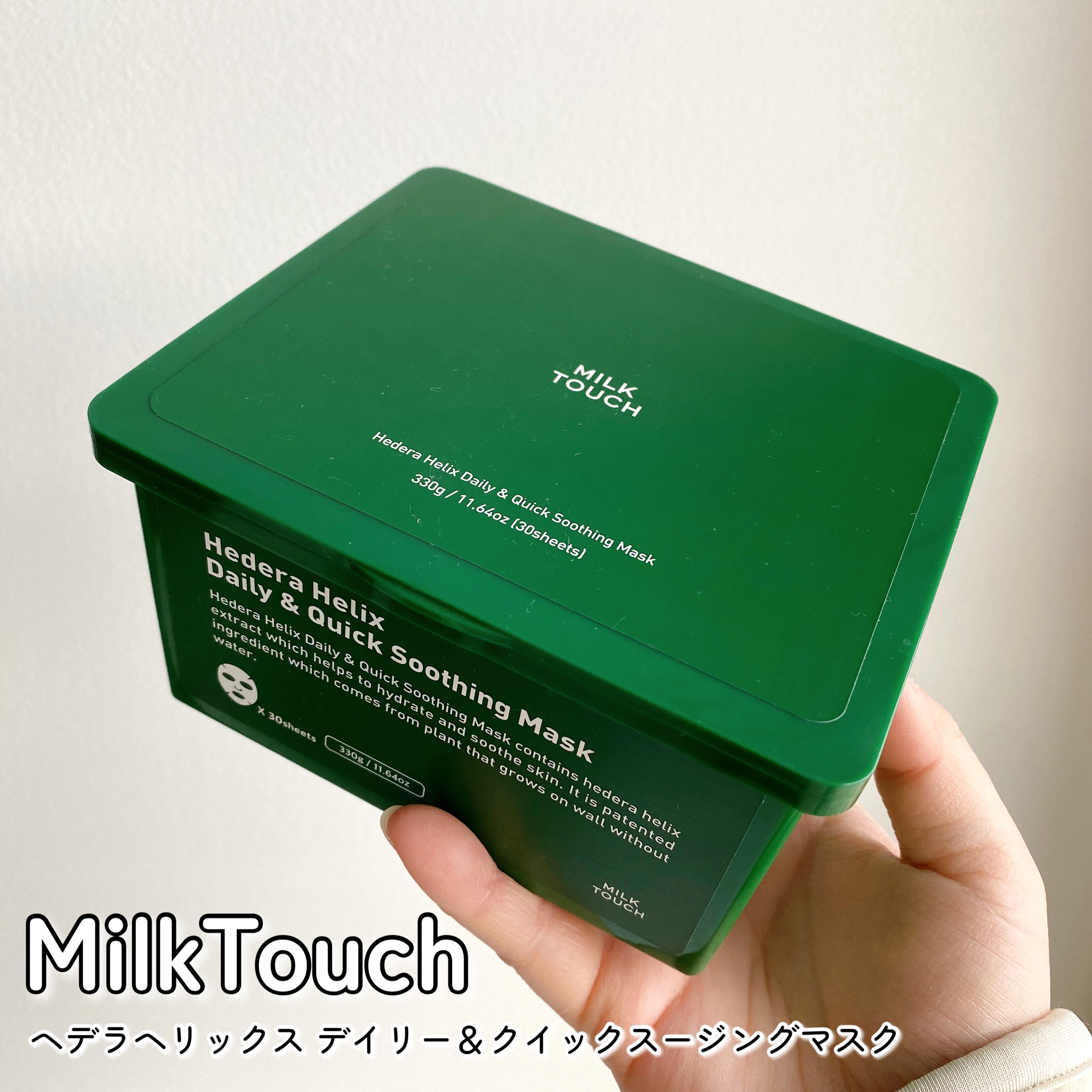 Milk Touch ヘデラヘリックス デイリー＆クイック スージングマスクのクチコミ「
＼【Qoo10メガ割】おすすめパック／

●MilkTouch
ヘデラヘリックス
デイリー＆.....」（2枚目）