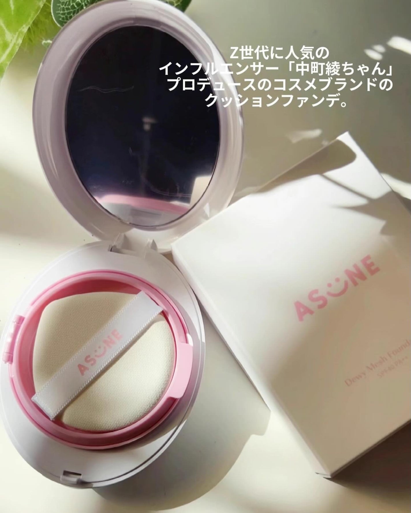 デューイーメッシュファンデーション/ASUNE /クッションファンデーションを使ったクチコミ(3枚目)