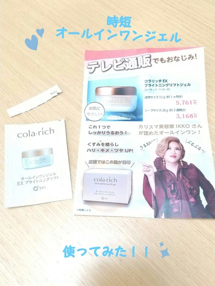 EX ブライトニングリフトジェル/コラリッチ/オールインワン化粧品を使ったクチコミ(1枚目)