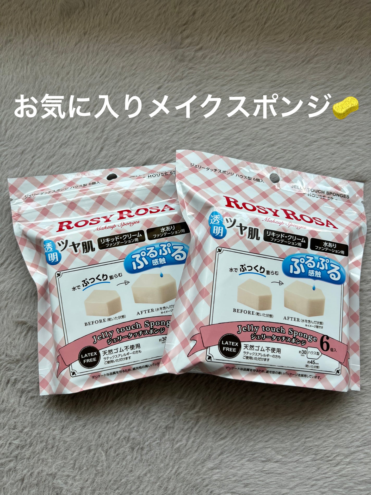ジェリータッチスポンジ ハウス型/ロージーローザ/パフ・スポンジを使ったクチコミ(1枚目)