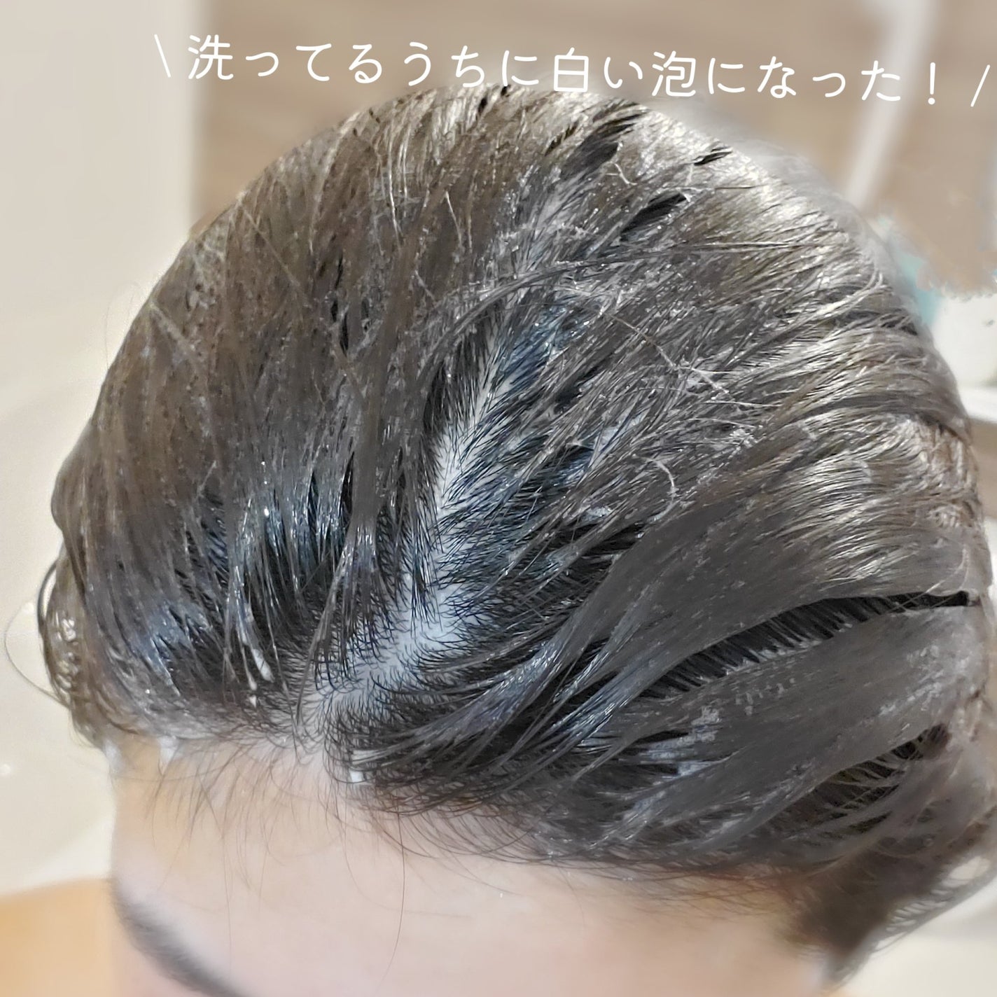 エブリカラーフォームシャンプー/アンナドンナ/市販シャンプーを使ったクチコミ(4枚目)