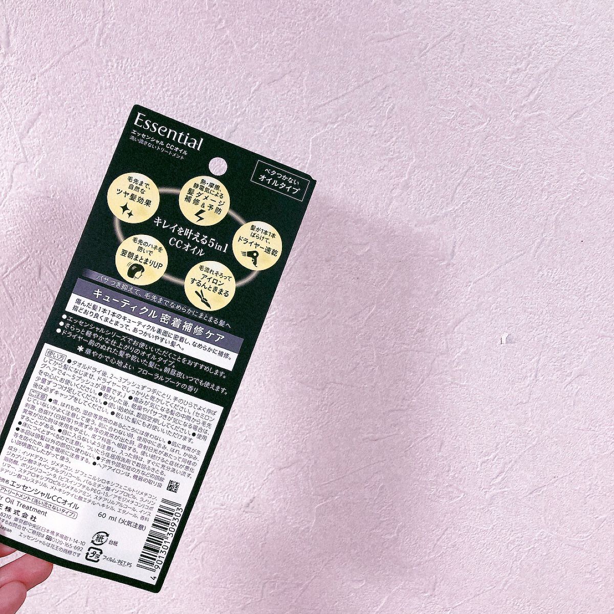 CCオイル/エッセンシャル/ヘアオイルを使ったクチコミ(2枚目)