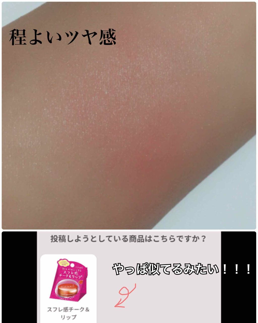 スフレチーク Souffle/DAISO/ジェル・クリームチークを使ったクチコミ（3枚目）