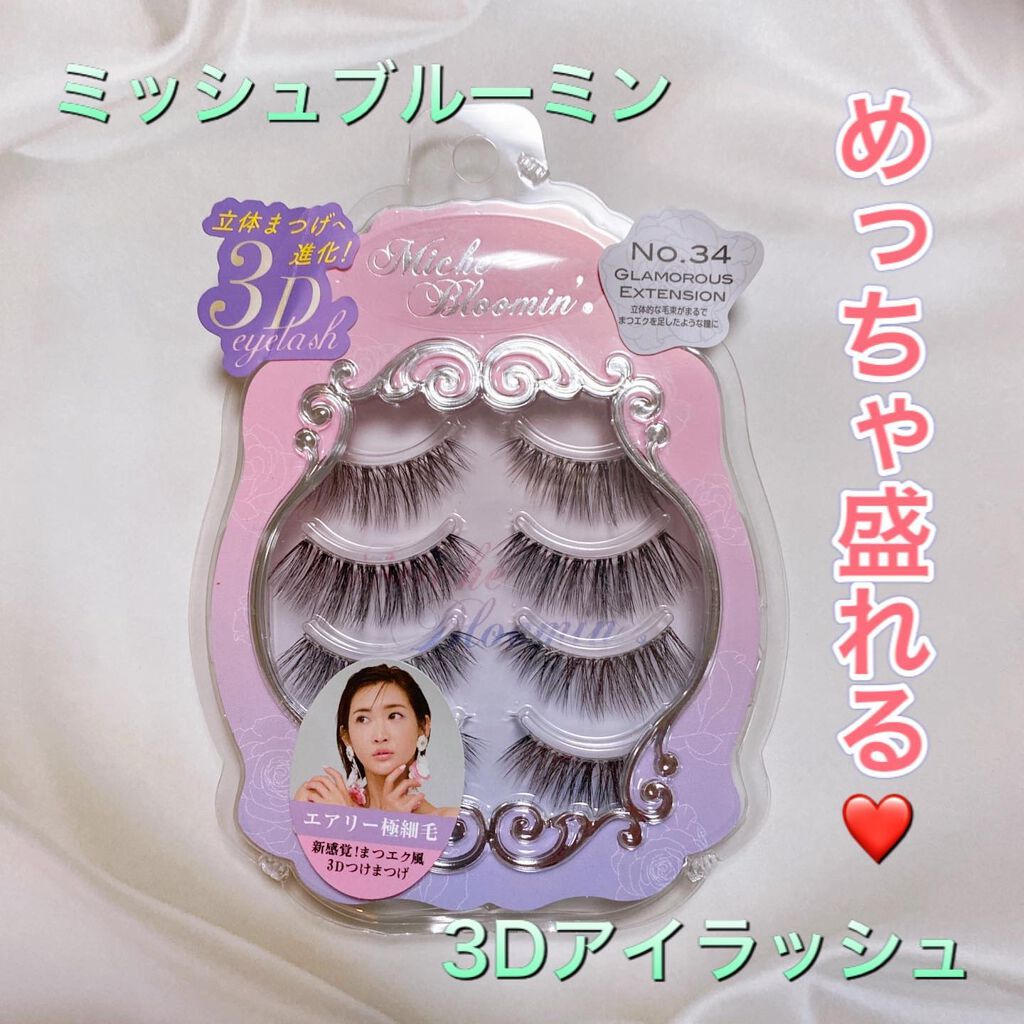 ミッシュブルーミン 3Dアイラッシュライン/ミッシュブルーミン/つけまつげを使ったクチコミ（1枚目）