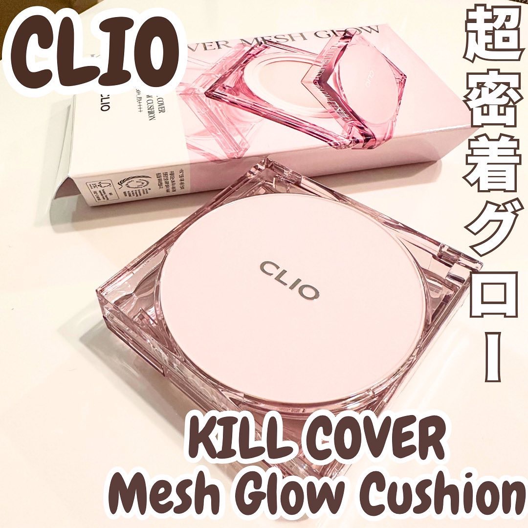 キル カバー メッシュ グロウ クッション 04 GINGER/CLIO/クッションファンデーションを使ったクチコミ（1枚目）